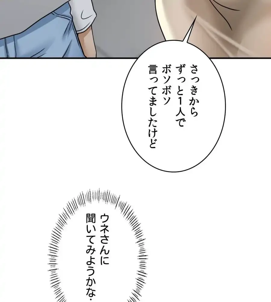 神様よりもビルオーナー～バイト君の人生逆転劇～ 第15話 - 35