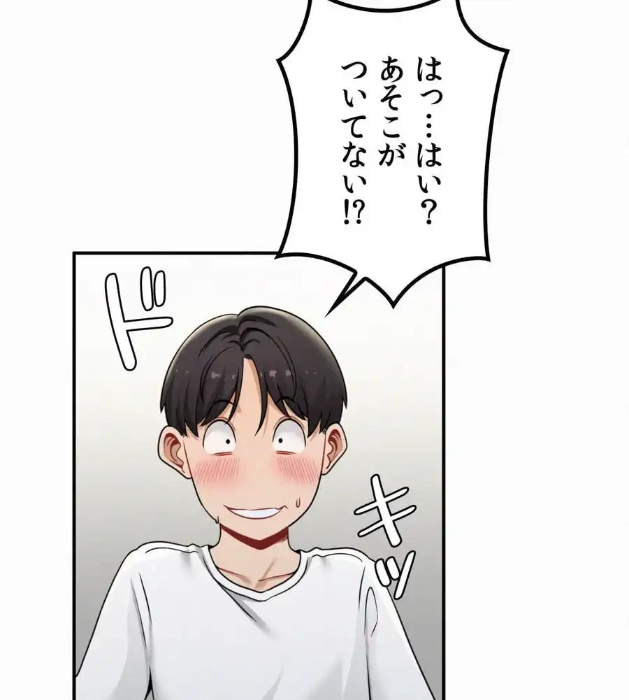 神様よりもビルオーナー～バイト君の人生逆転劇～ 第15話 - 47