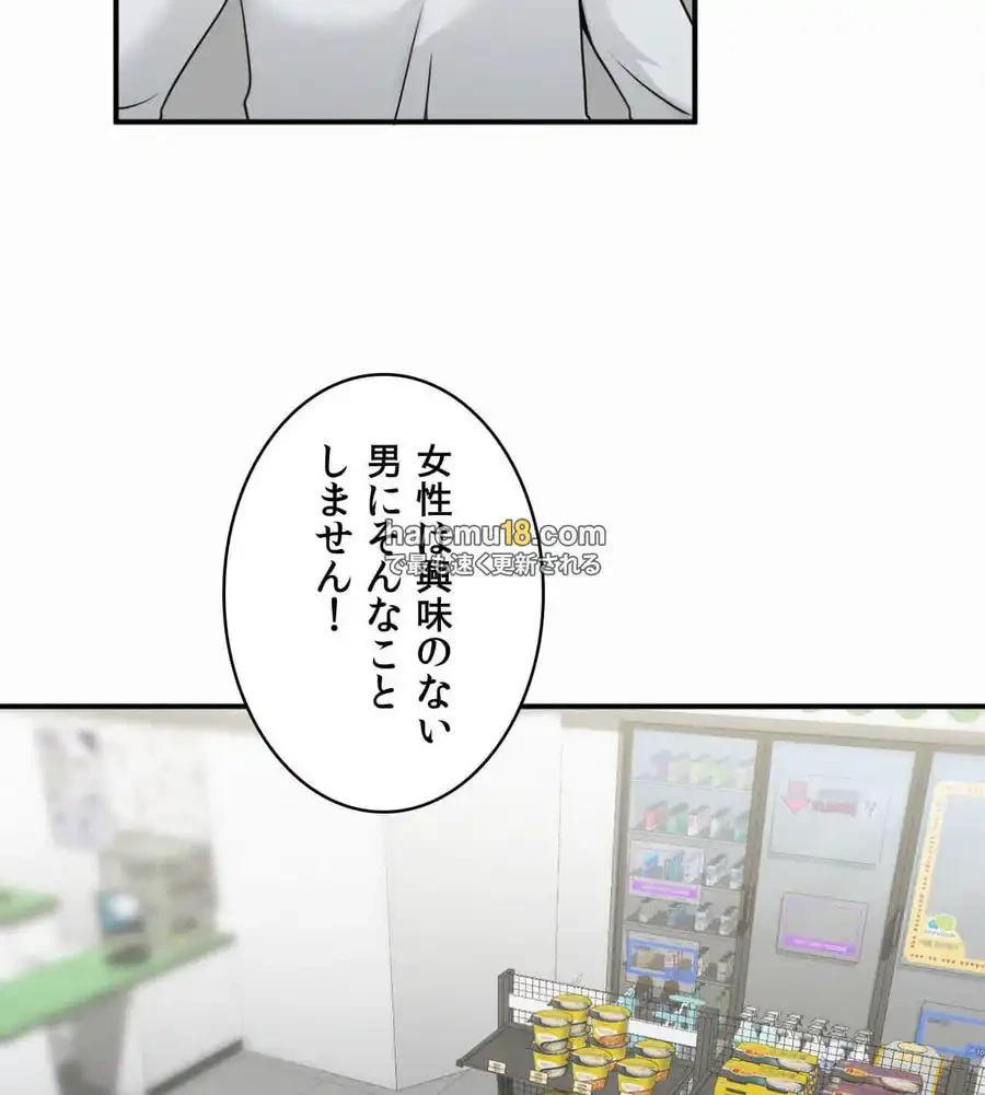 神様よりもビルオーナー～バイト君の人生逆転劇～ 第15話 - 48