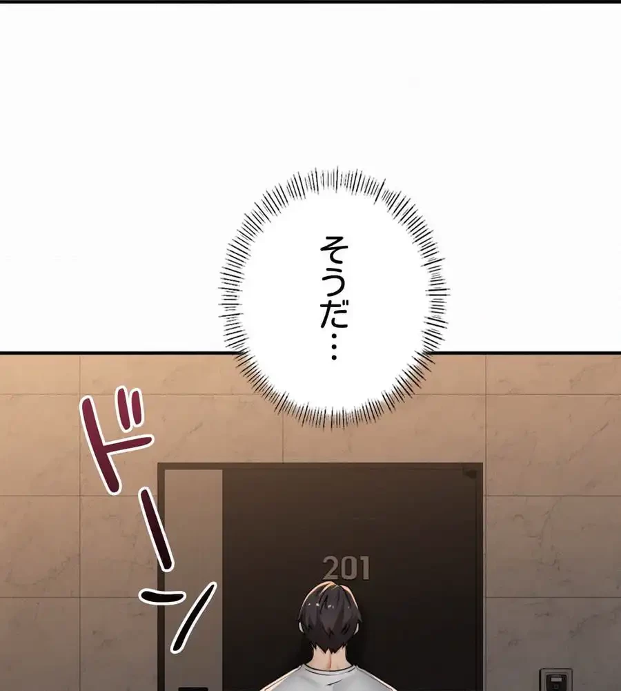 神様よりもビルオーナー～バイト君の人生逆転劇～ 第15話 - 60