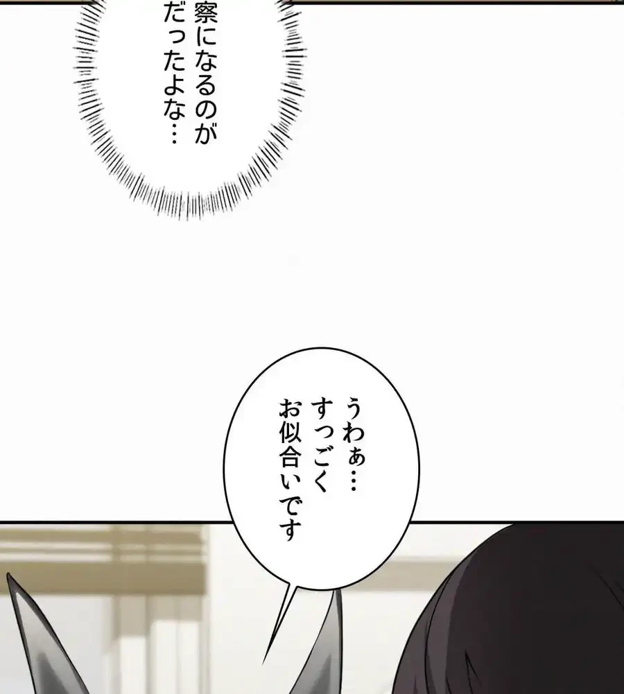 神様よりもビルオーナー～バイト君の人生逆転劇～ 第15話 - 75