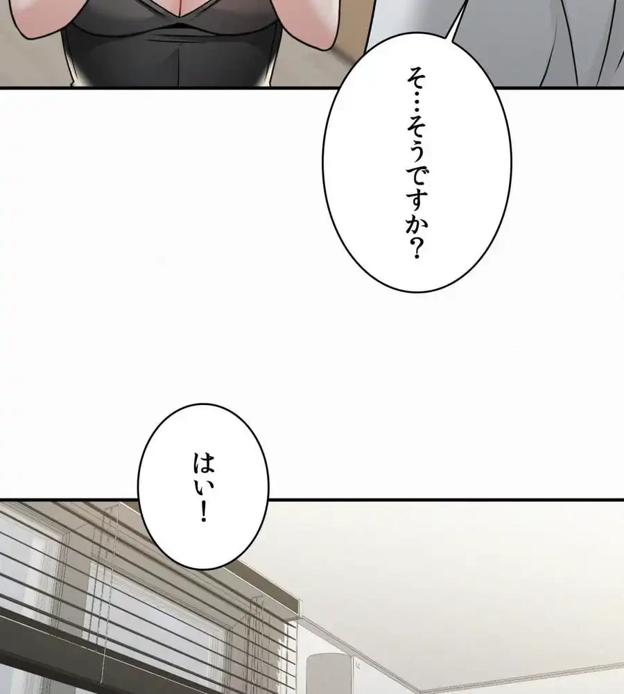 神様よりもビルオーナー～バイト君の人生逆転劇～ 第15話 - 77