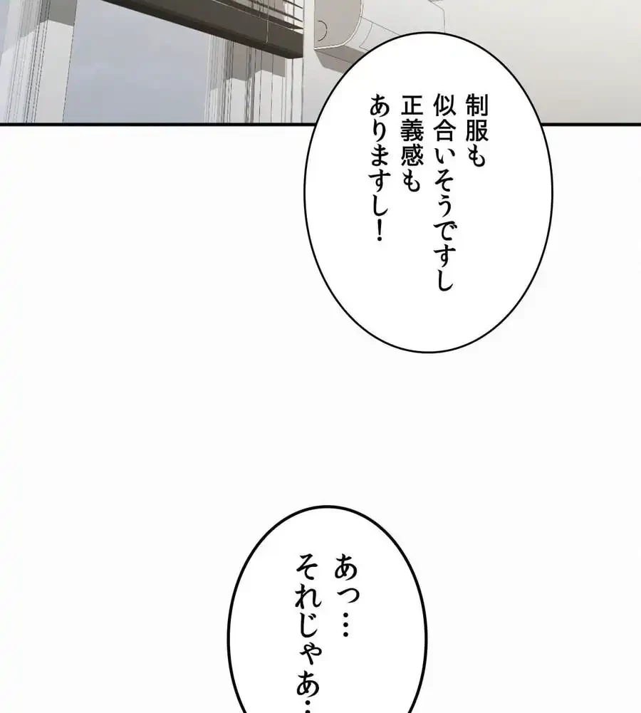神様よりもビルオーナー～バイト君の人生逆転劇～ 第15話 - 78