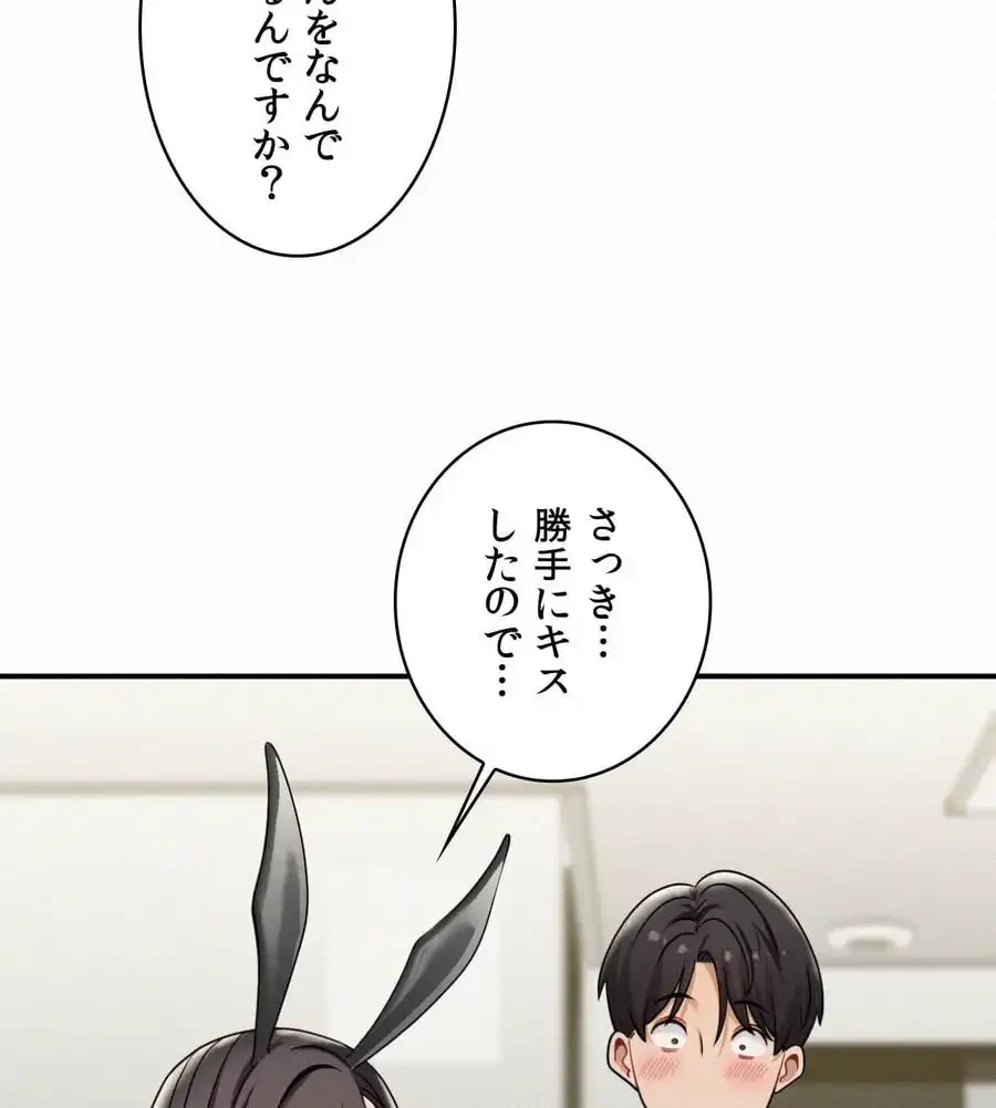 神様よりもビルオーナー～バイト君の人生逆転劇～ 第15話 - 83