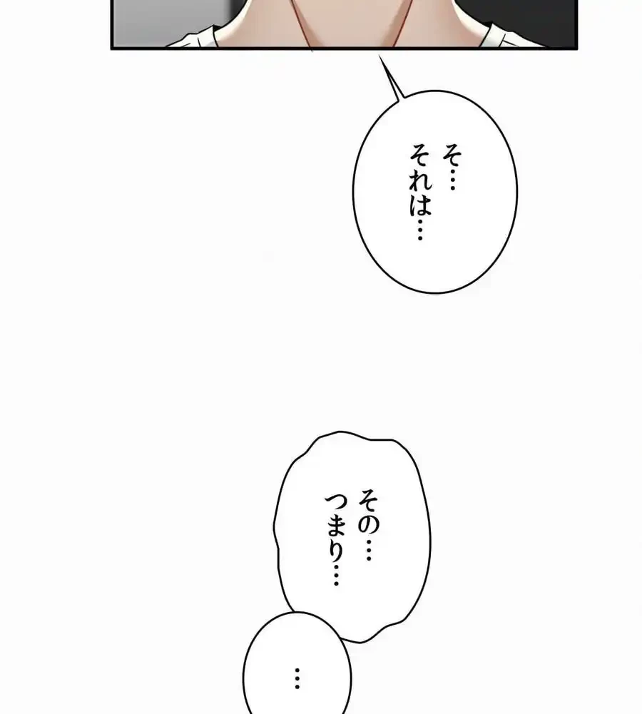 神様よりもビルオーナー～バイト君の人生逆転劇～ 第15話 - 86