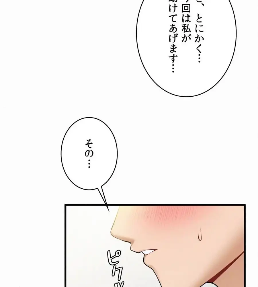 神様よりもビルオーナー～バイト君の人生逆転劇～ 第16話 - 45