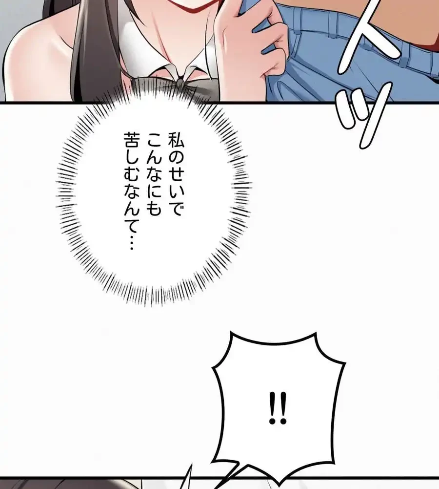 神様よりもビルオーナー～バイト君の人生逆転劇～ 第16話 - 49