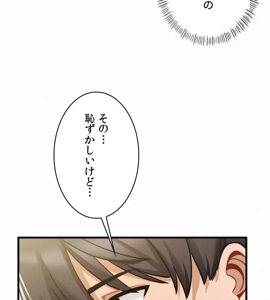 神様よりもビルオーナー～バイト君の人生逆転劇～ 第16話 - 53