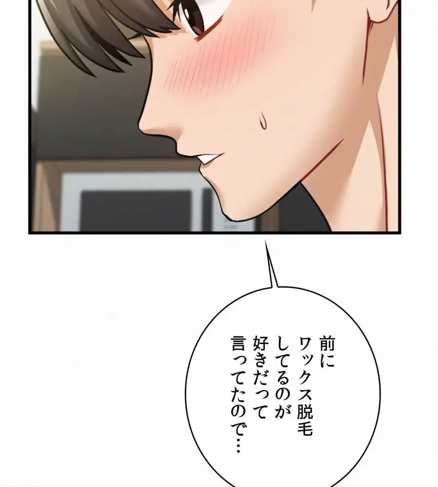 神様よりもビルオーナー～バイト君の人生逆転劇～ 第16話 - 54
