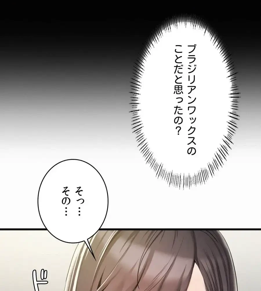 神様よりもビルオーナー～バイト君の人生逆転劇～ 第16話 - 59