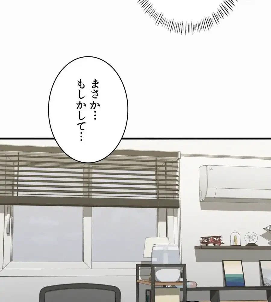 神様よりもビルオーナー～バイト君の人生逆転劇～ 第16話 - 61