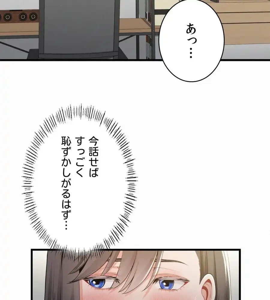 神様よりもビルオーナー～バイト君の人生逆転劇～ 第16話 - 62
