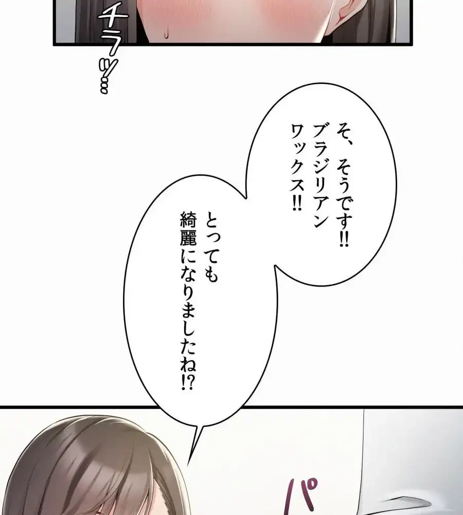 神様よりもビルオーナー～バイト君の人生逆転劇～ 第16話 - 63