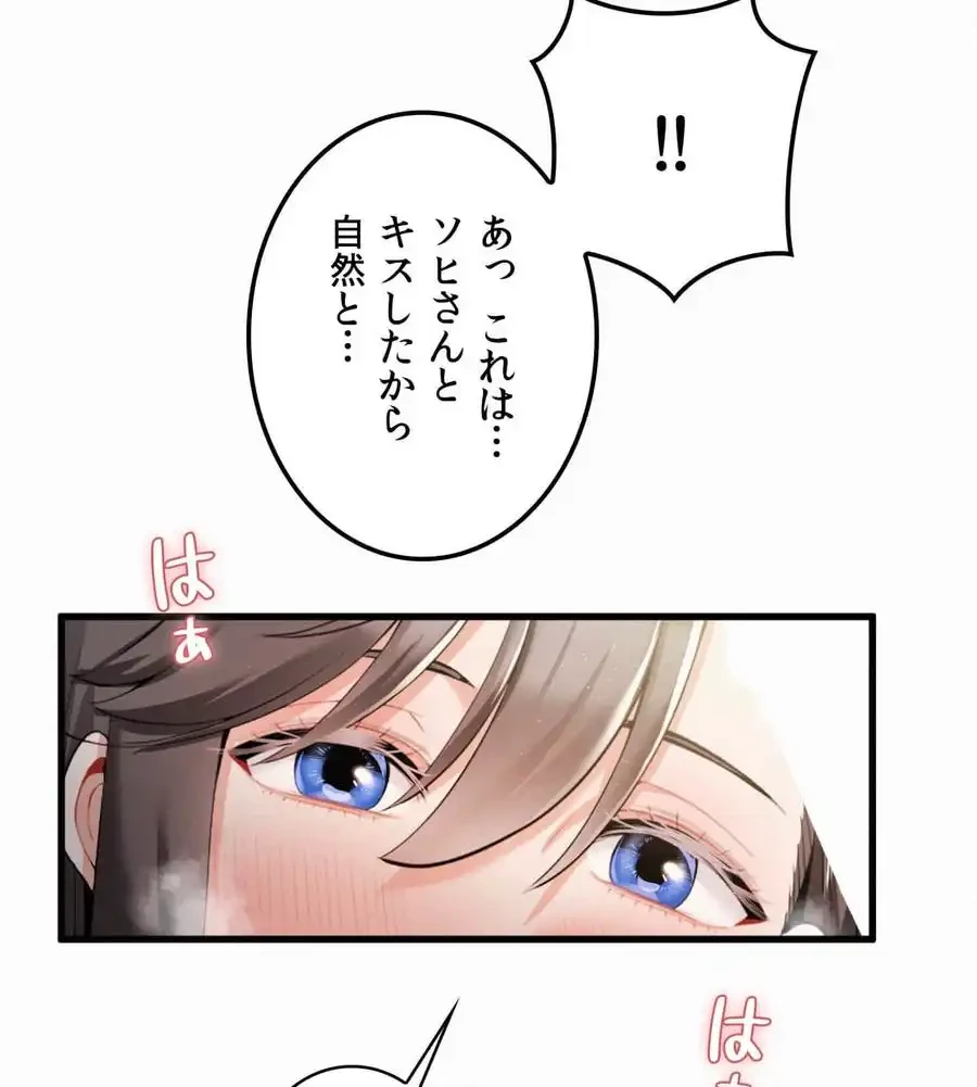 神様よりもビルオーナー～バイト君の人生逆転劇～ 第16話 - 71