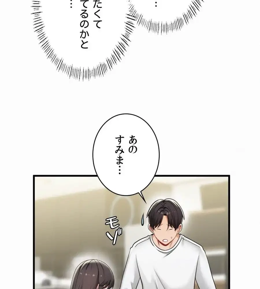 神様よりもビルオーナー～バイト君の人生逆転劇～ 第16話 - 76