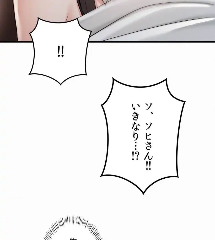神様よりもビルオーナー～バイト君の人生逆転劇～ 第16話 - 81
