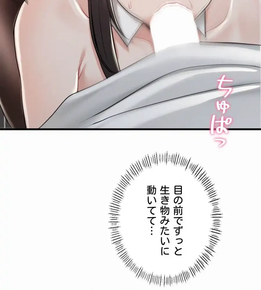 神様よりもビルオーナー～バイト君の人生逆転劇～ 第16話 - 83