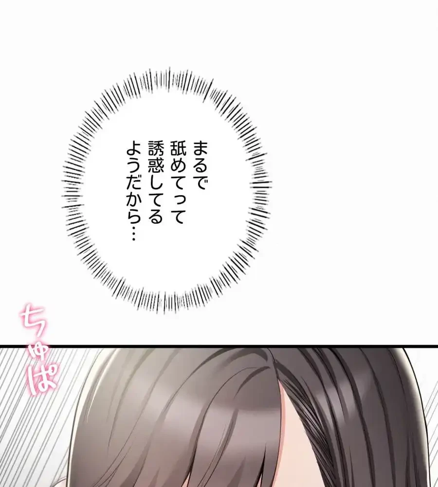 神様よりもビルオーナー～バイト君の人生逆転劇～ 第16話 - 84