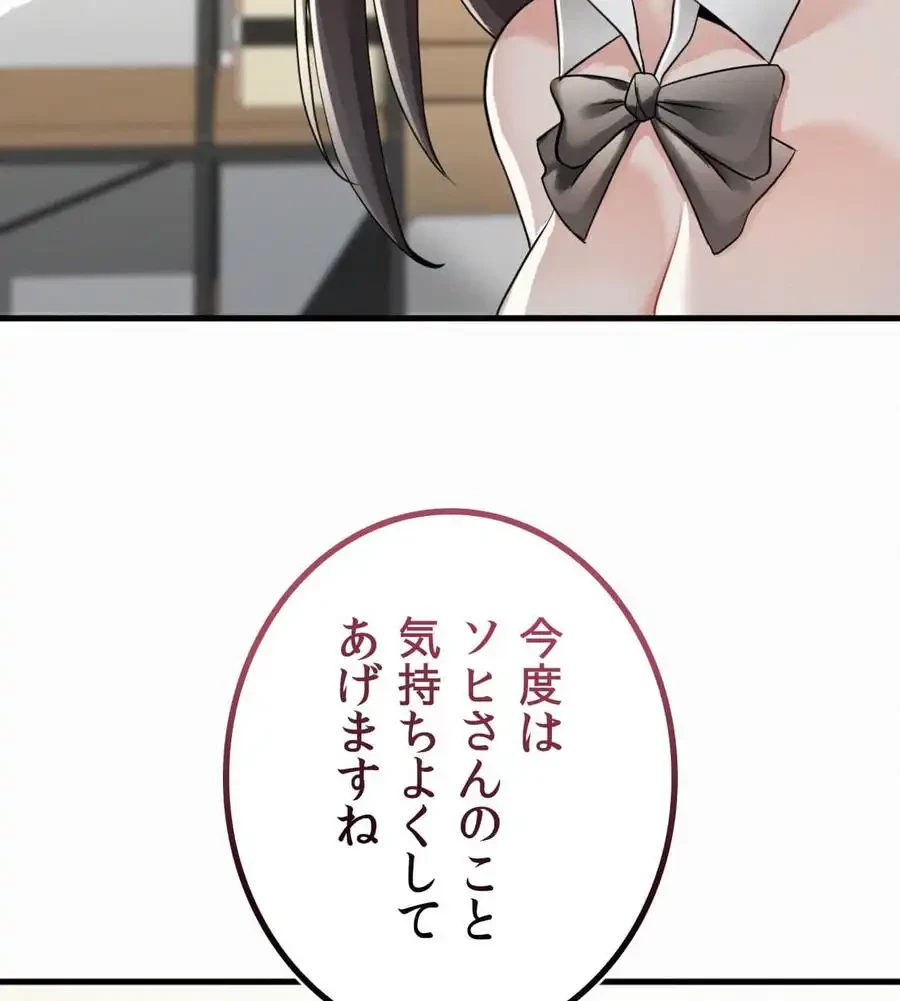 神様よりもビルオーナー～バイト君の人生逆転劇～ 第16話 - 97