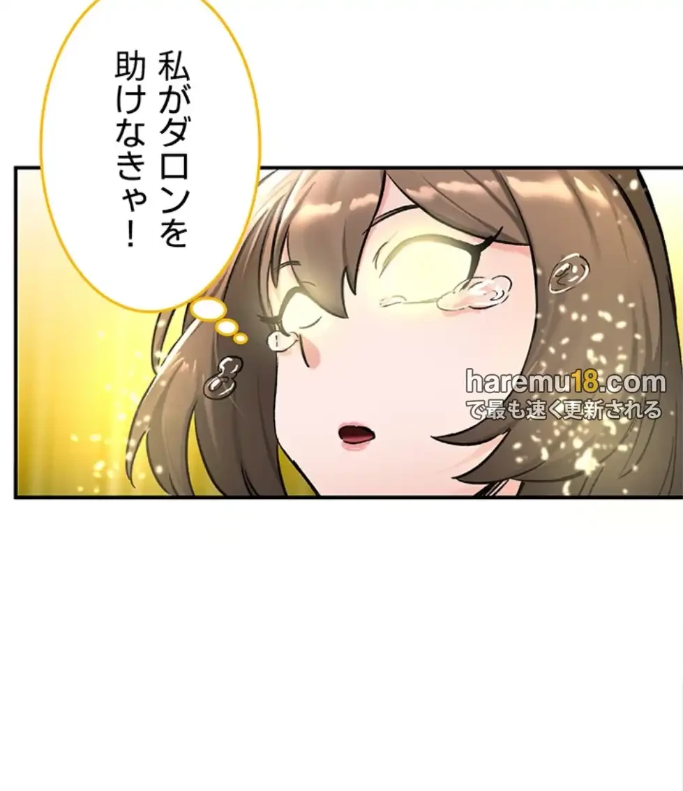 回帰した兵士のメス征服記! 第66話 - 8