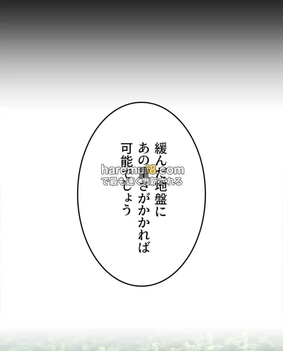回帰した兵士のメス征服記! 第66話 - 24