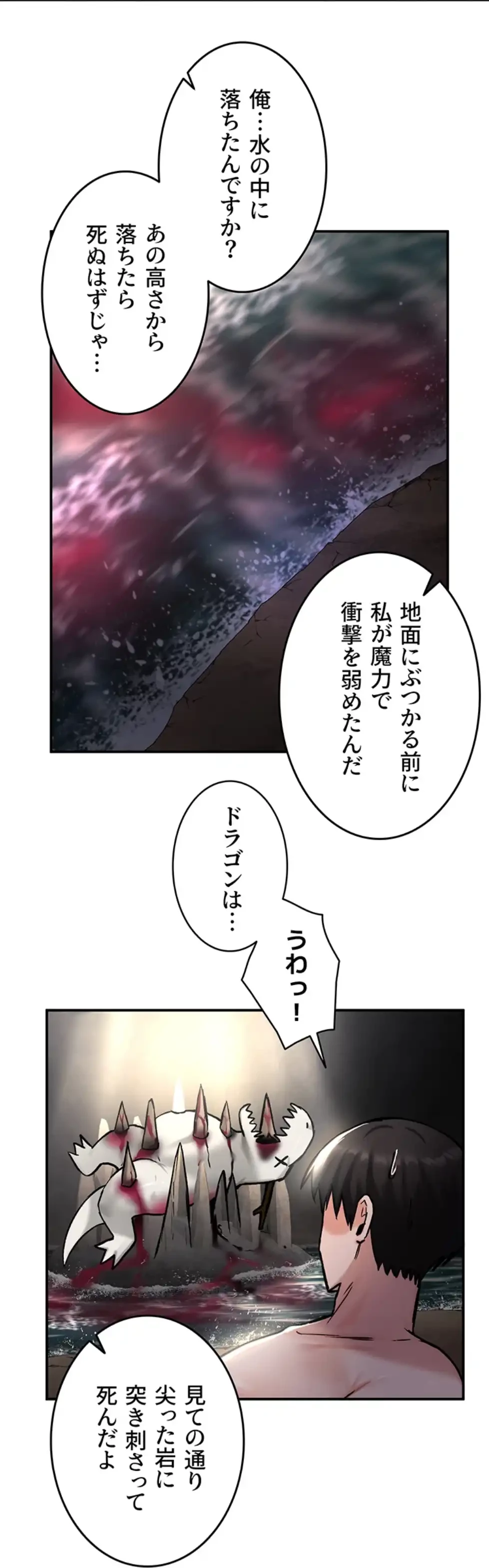 回帰した兵士のメス征服記! 第66話 - 41