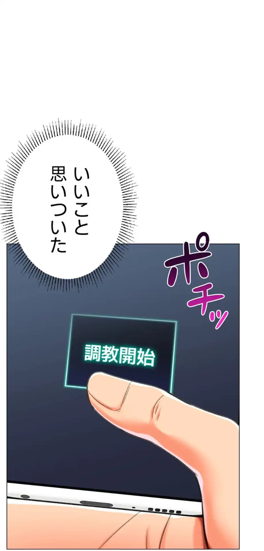 女子調教アプリ 第35話 - 27