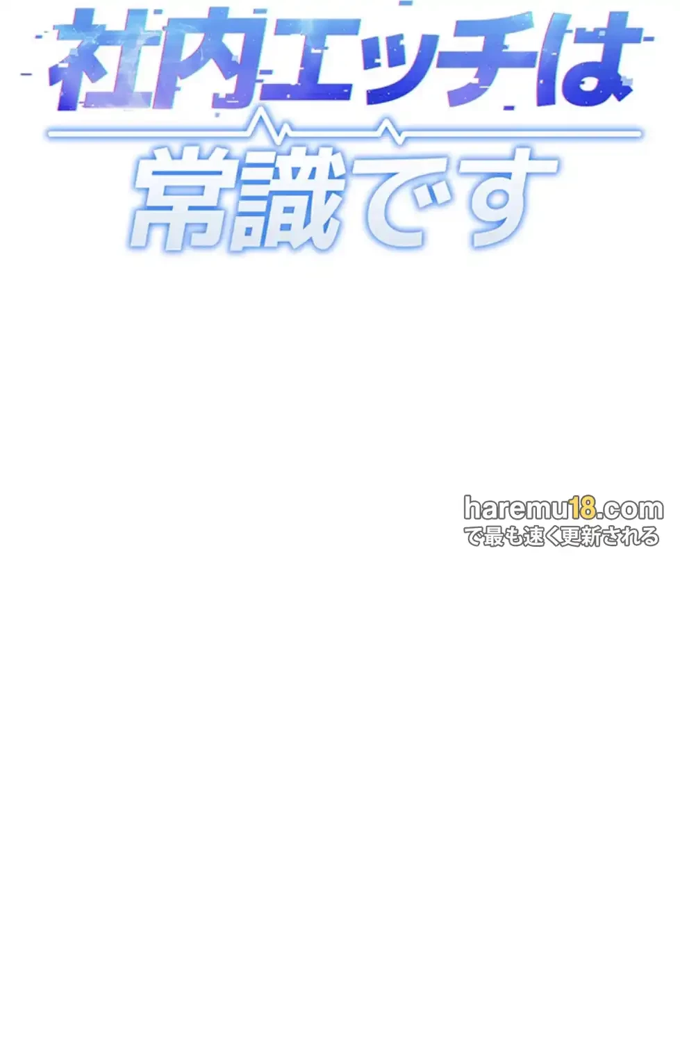 社内エッチは常識です 第15話 - 59