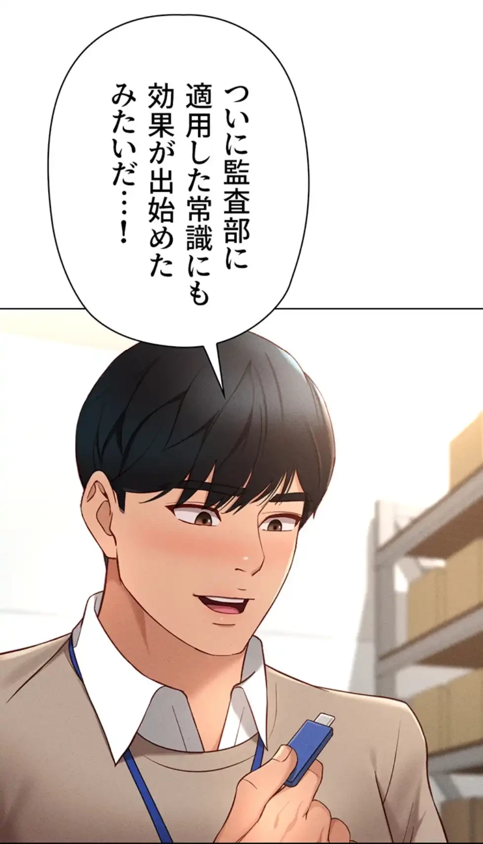 社内エッチは常識です 第15話 - 62