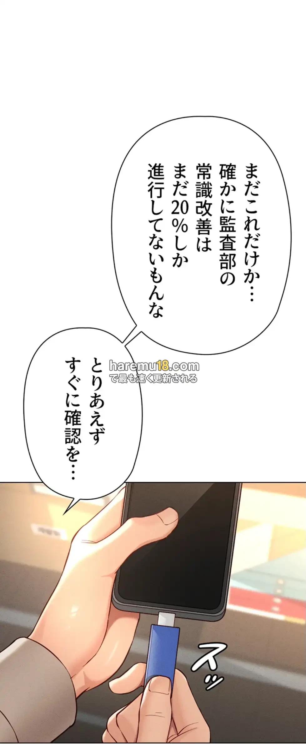 社内エッチは常識です 第15話 - 64