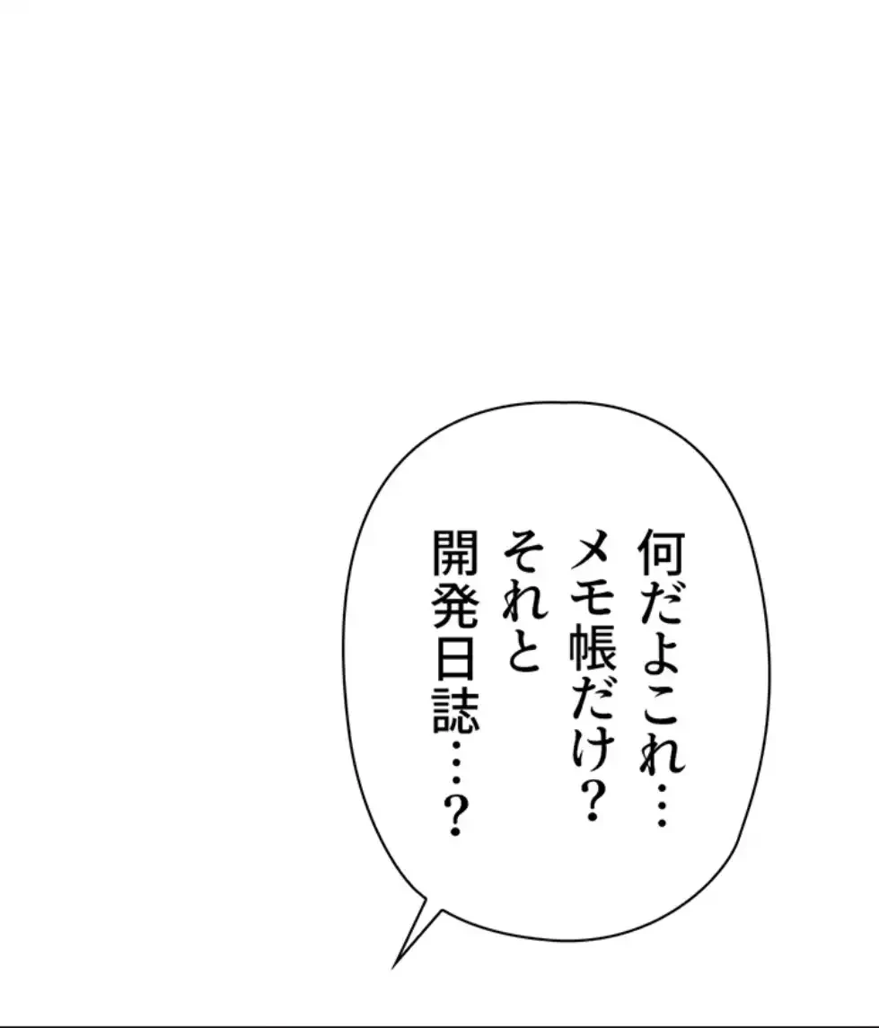 社内エッチは常識です 第15話 - 65