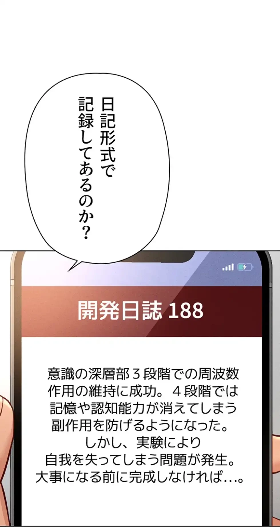 社内エッチは常識です 第15話 - 67