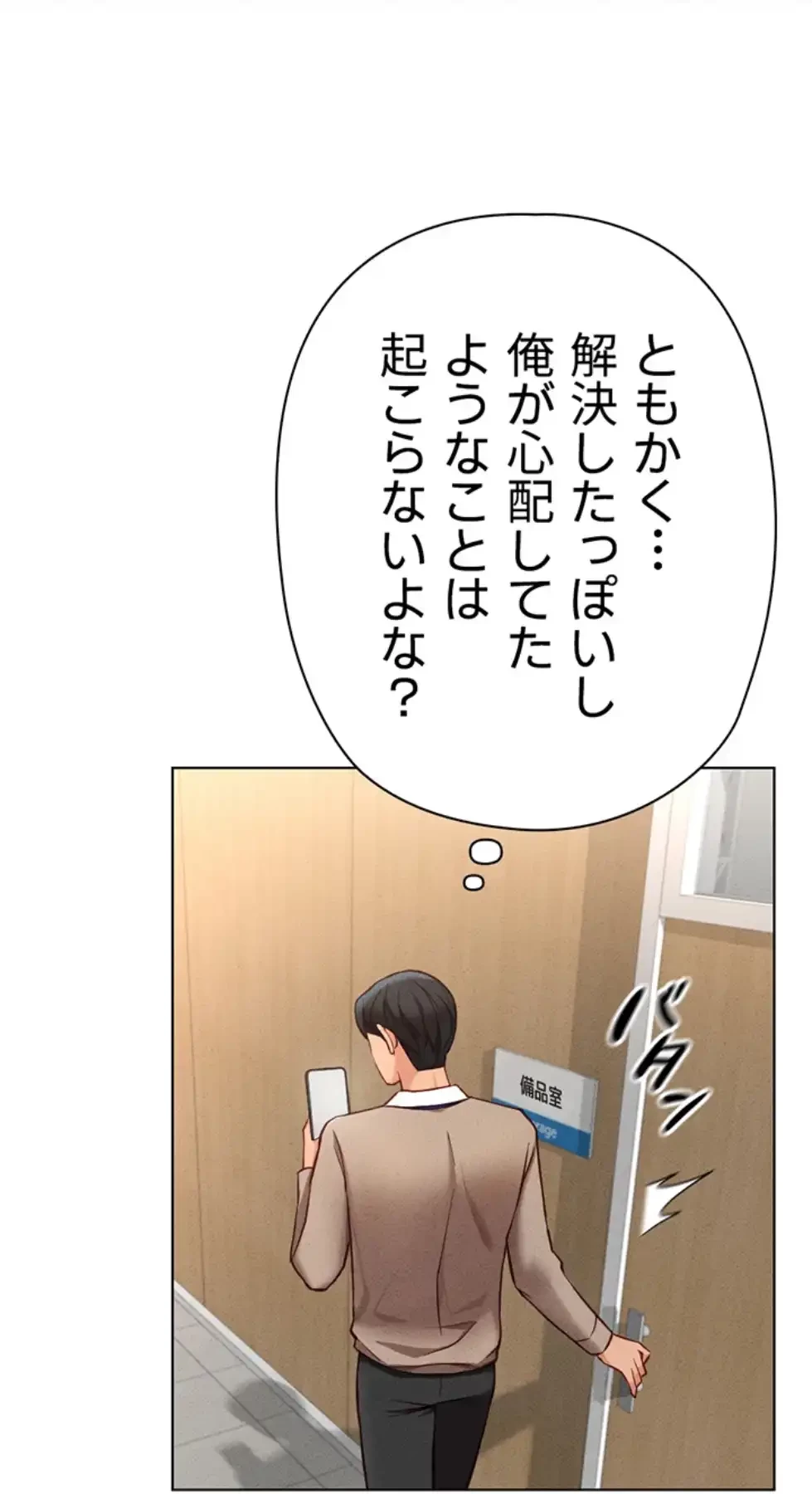 社内エッチは常識です 第15話 - 71