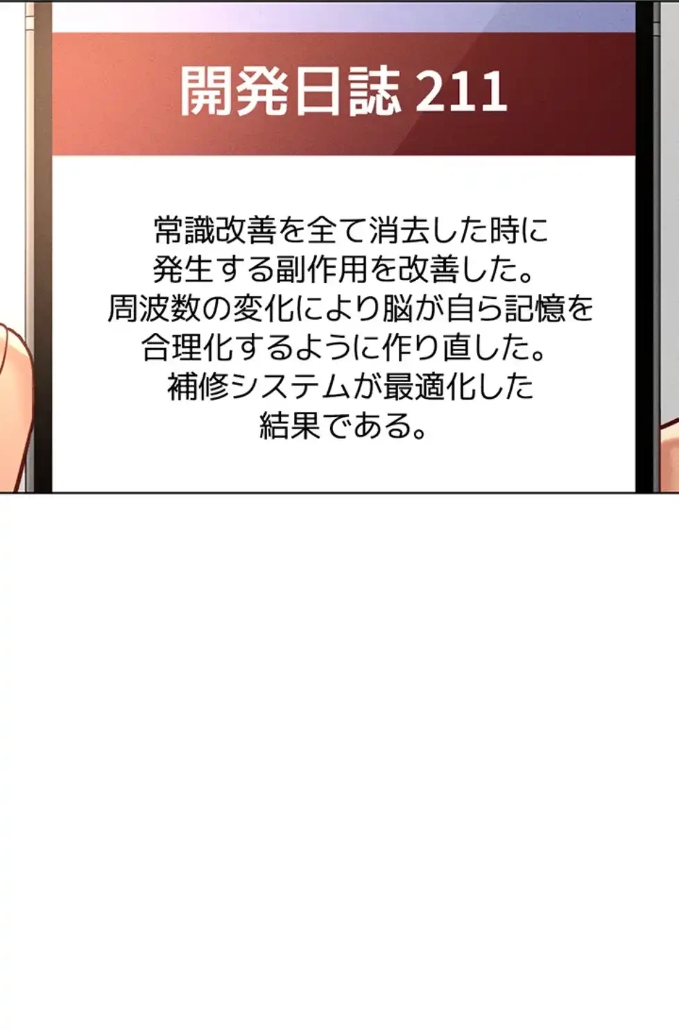 社内エッチは常識です 第15話 - 73