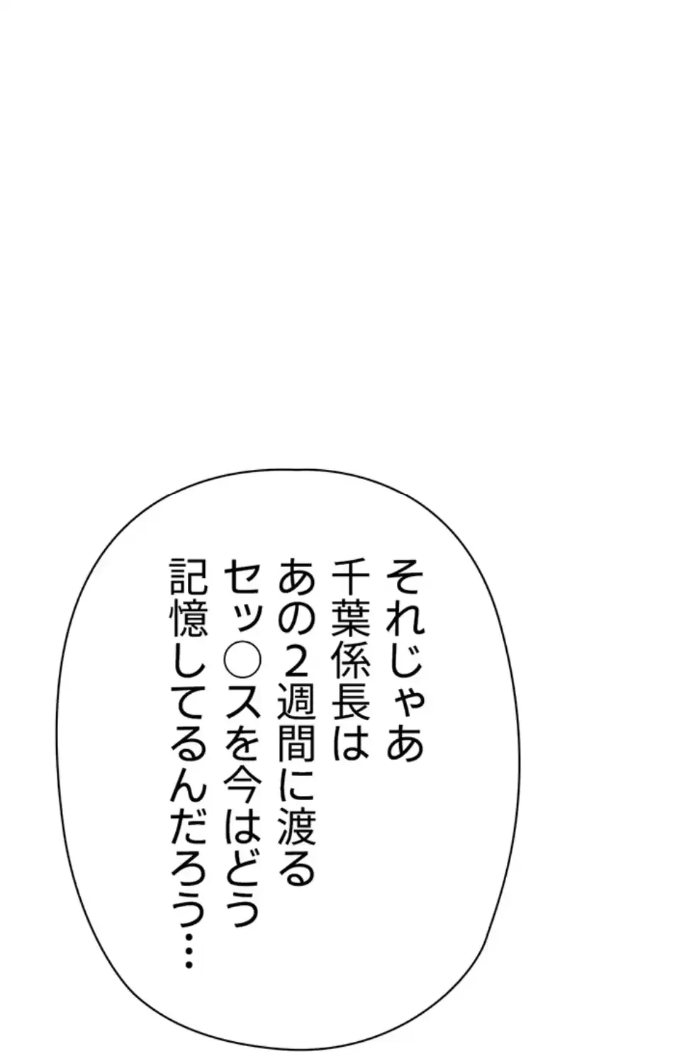 社内エッチは常識です 第15話 - 78