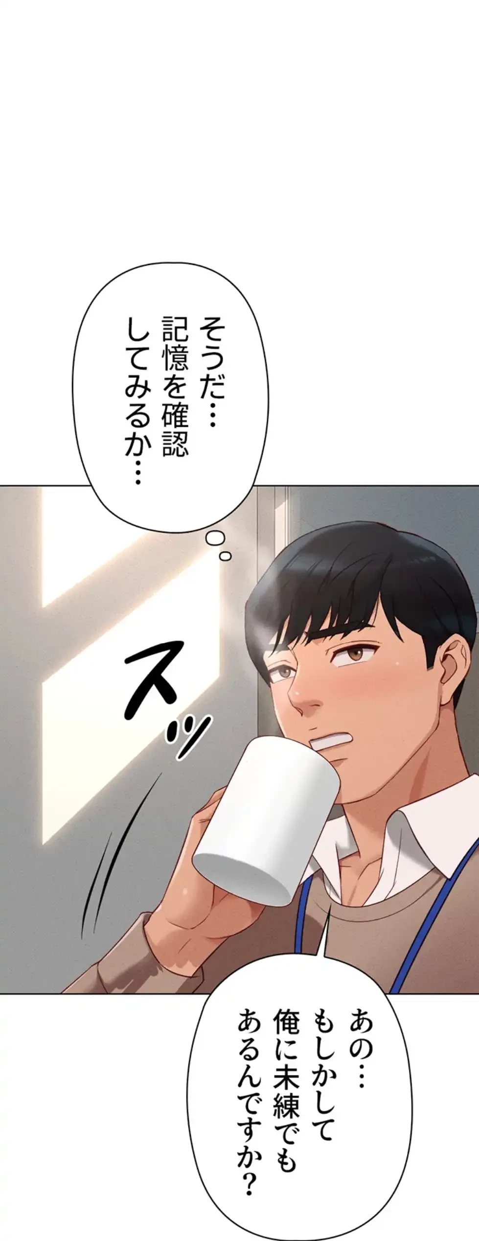 社内エッチは常識です 第15話 - 87