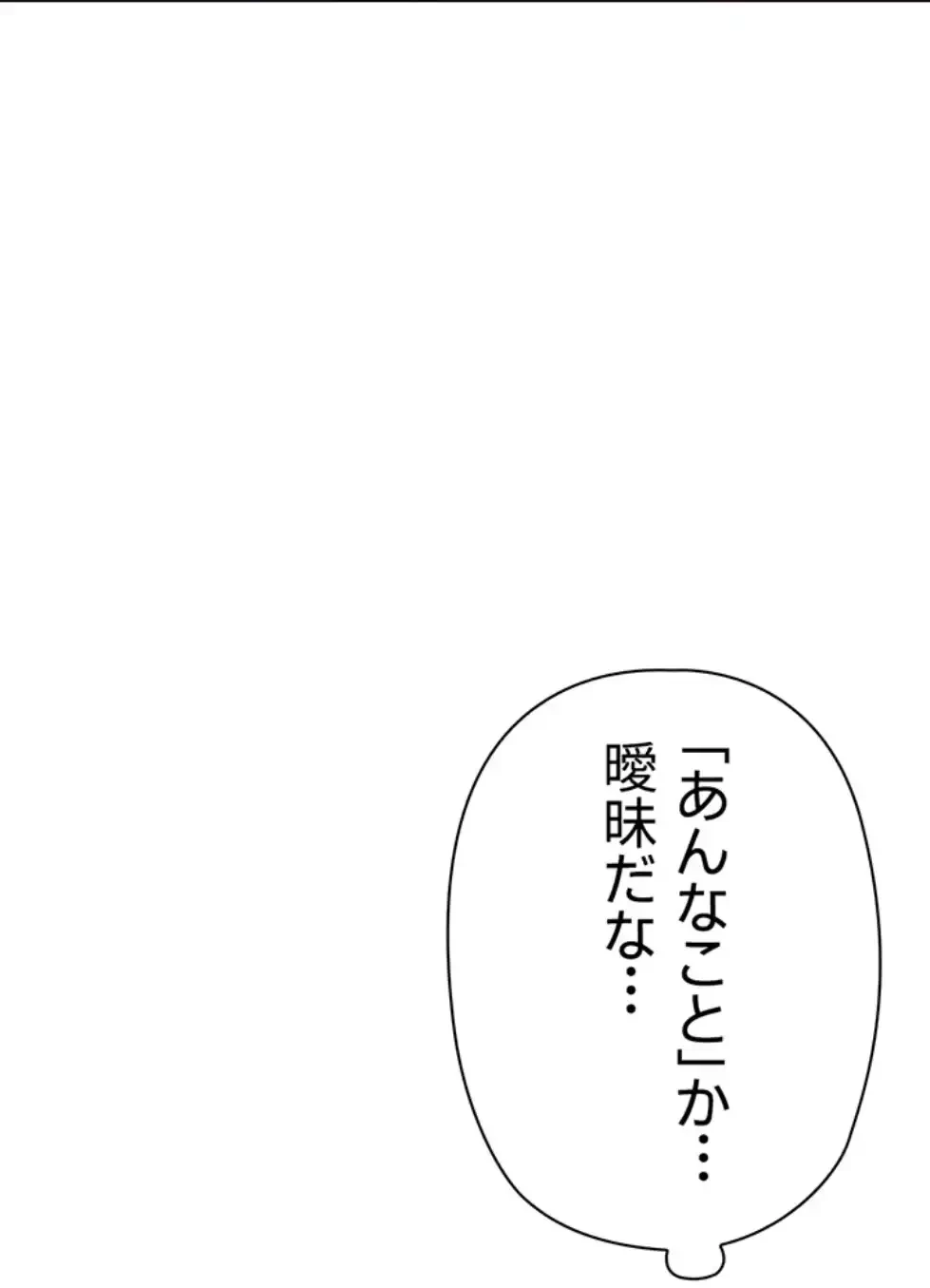 社内エッチは常識です 第15話 - 91