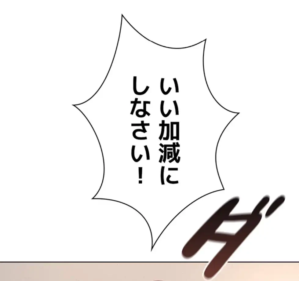 社内エッチは常識です 第15話 - 93