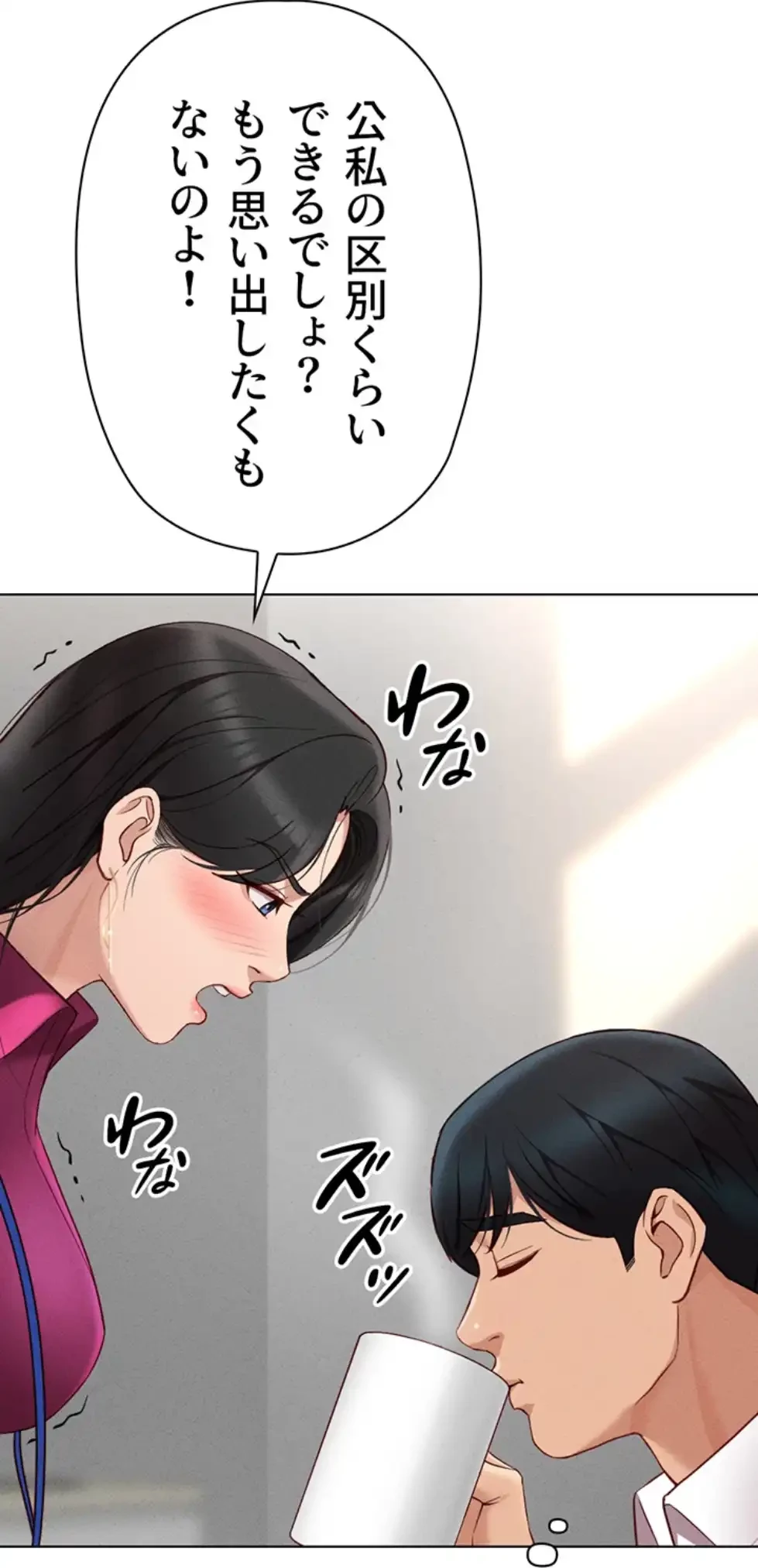 社内エッチは常識です 第15話 - 96
