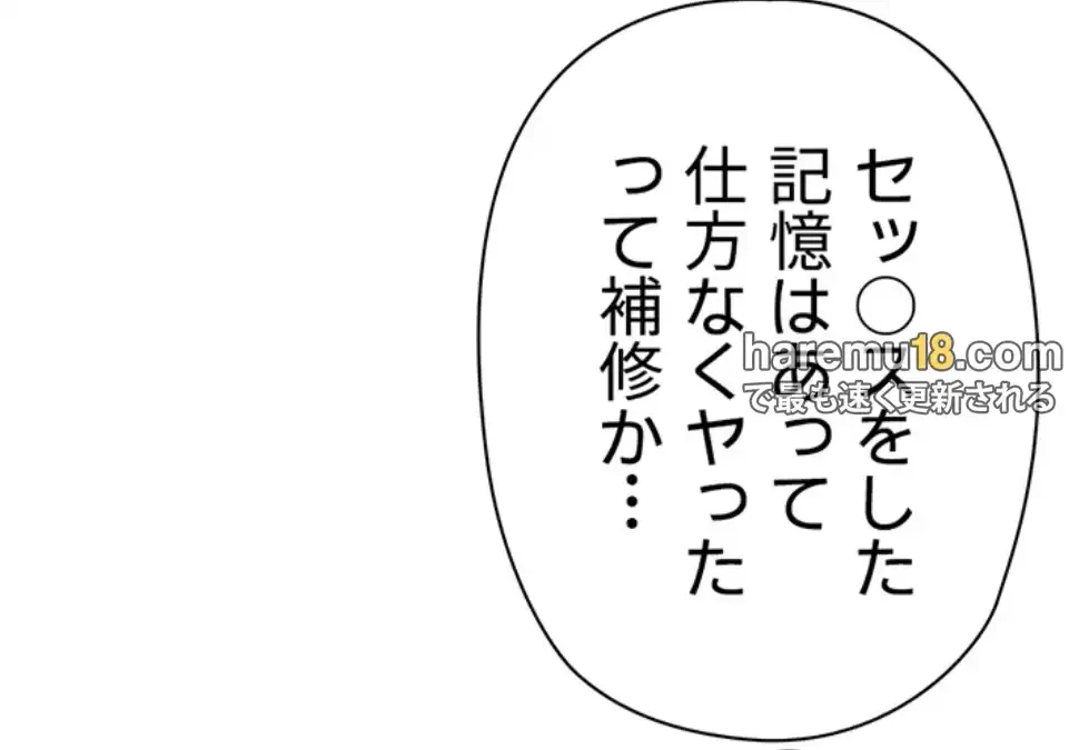 社内エッチは常識です 第15話 - 99