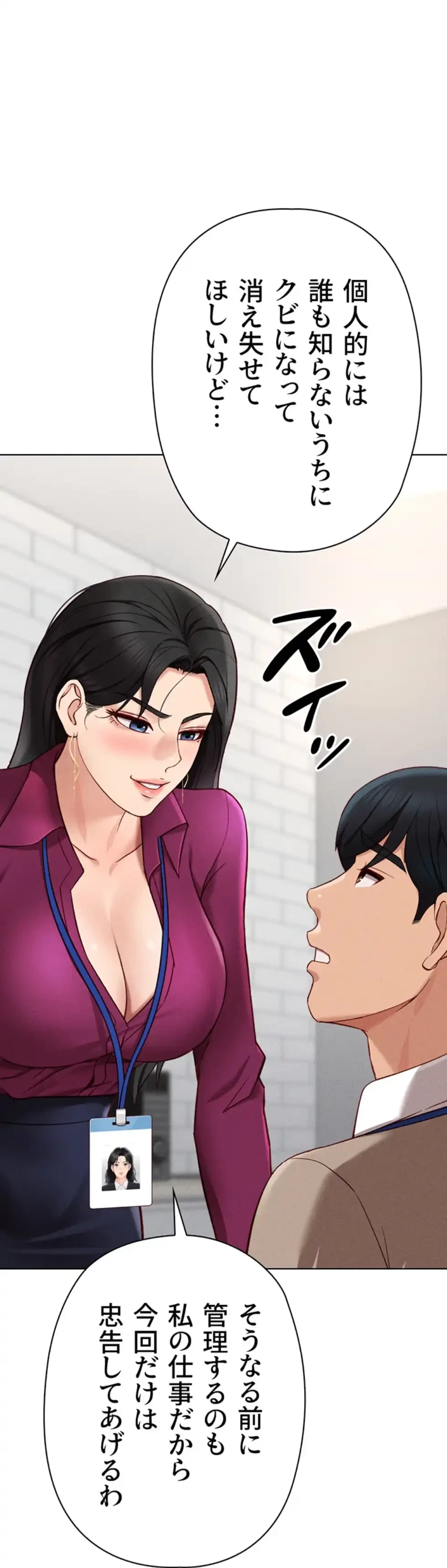 社内エッチは常識です 第15話 - 106