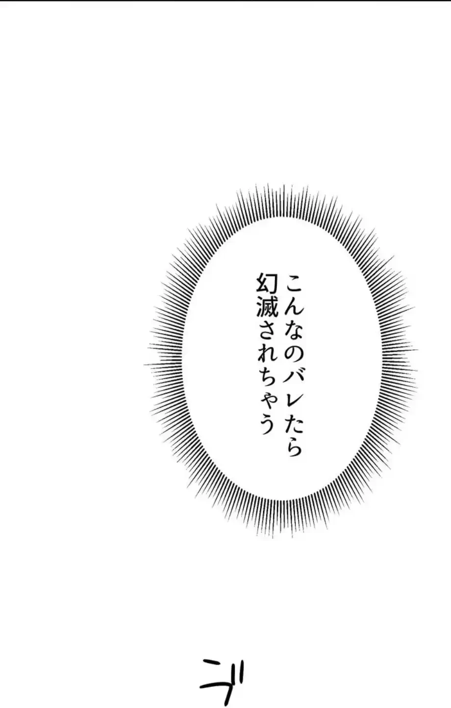 ワンモアチャンス 第13話 - 68