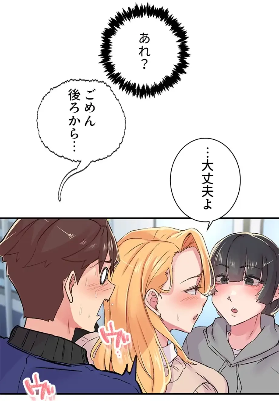カラダ・バイブレーション 第25話 - 13