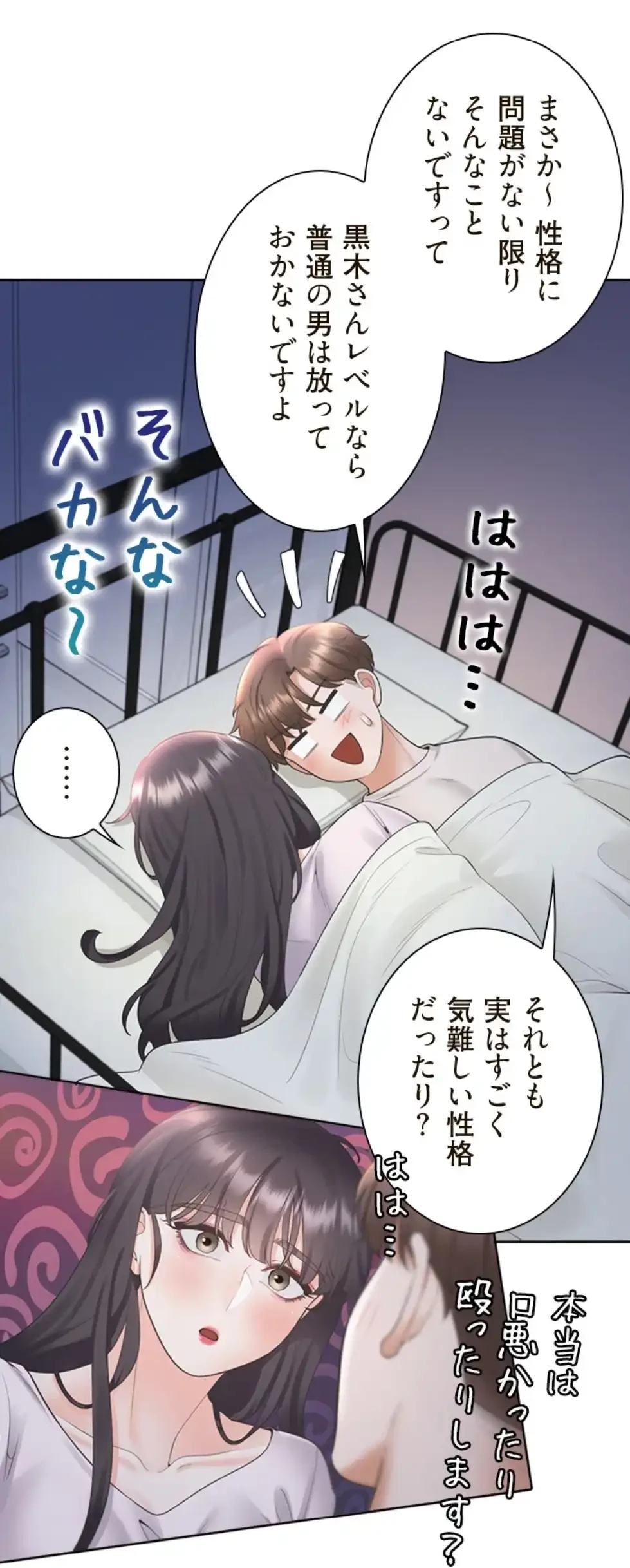 二段ベッド 第108話 - 13