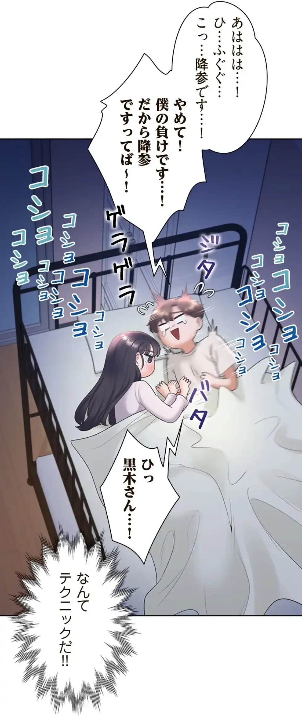 二段ベッド 第108話 - 42