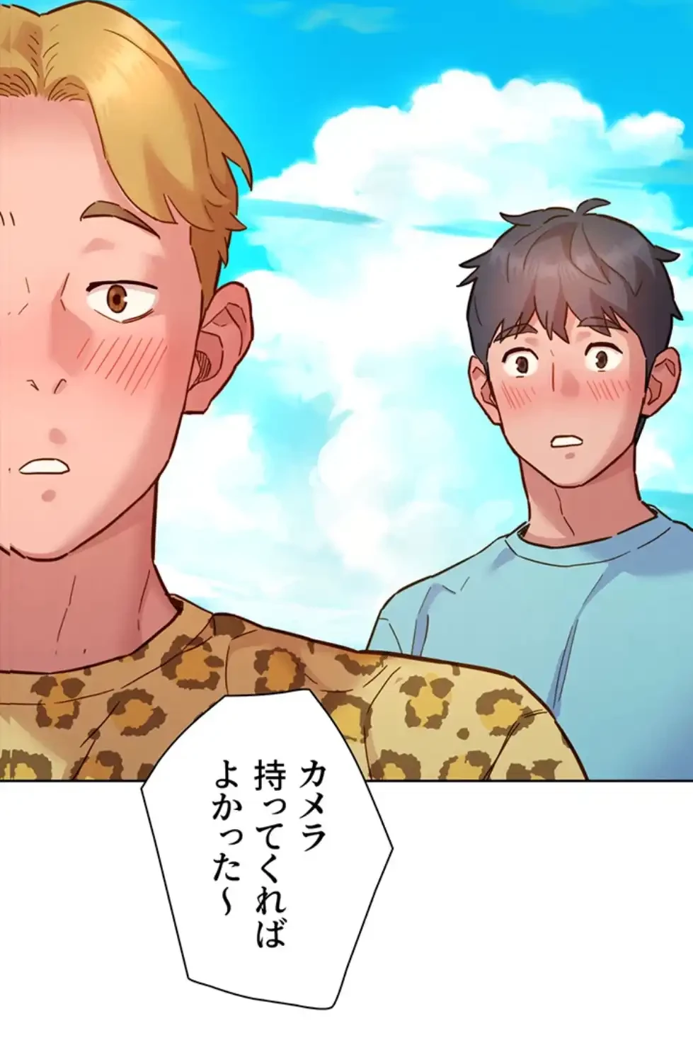 今日から友達シよ！ 第106話 - 2