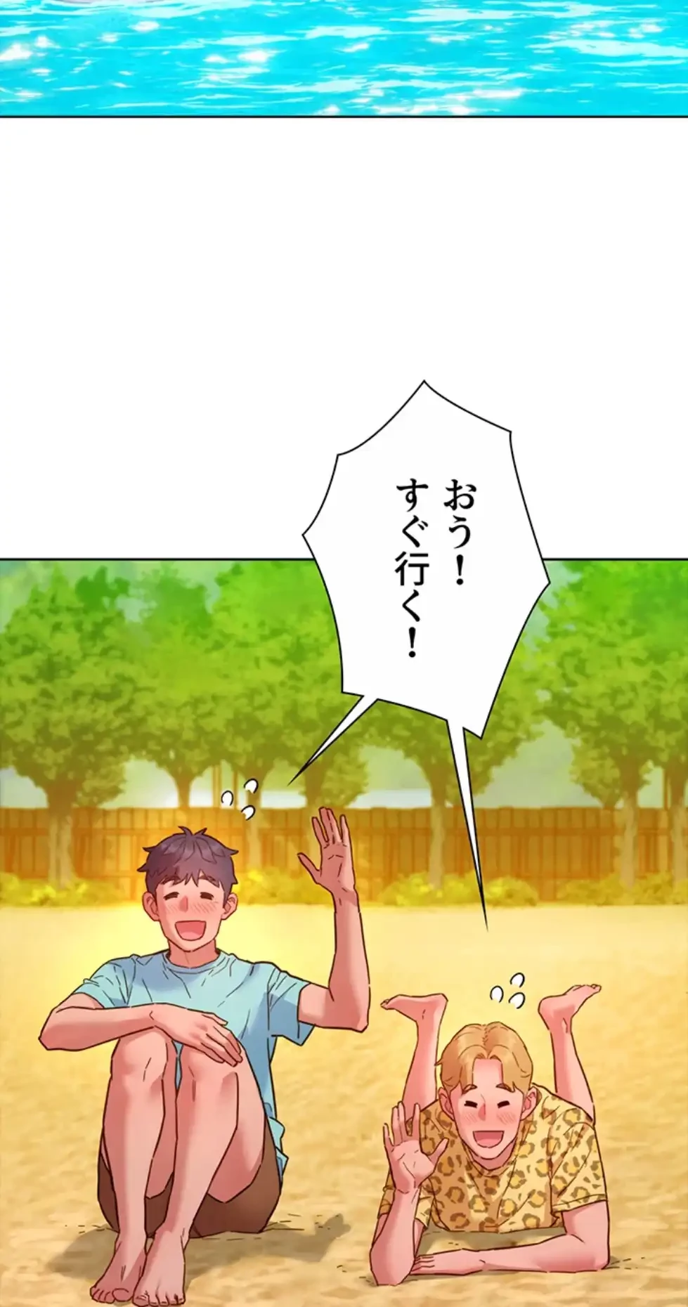 今日から友達シよ！ 第106話 - 11