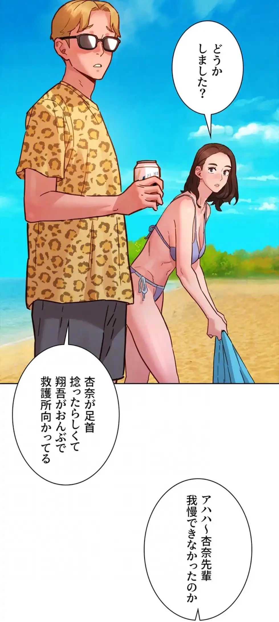 今日から友達シよ！ 第106話 - 38