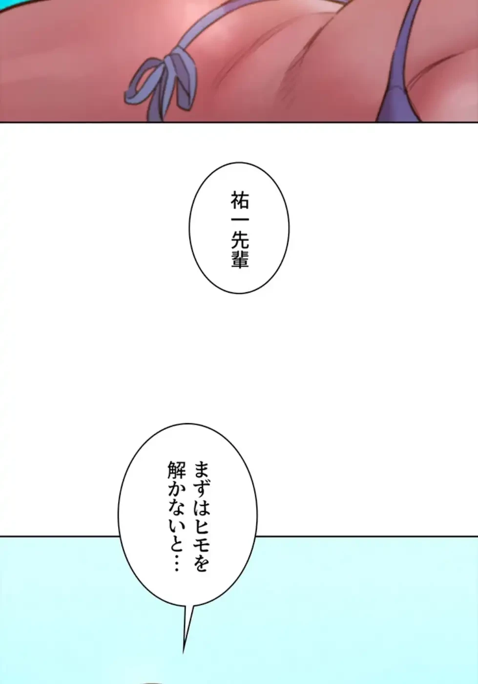 今日から友達シよ！ 第106話 - 45