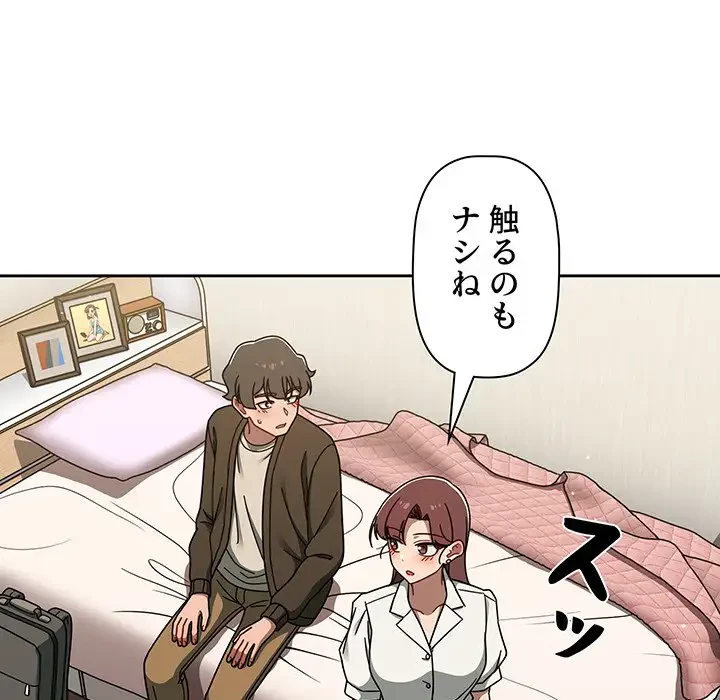 スイッチ・オン 第36話 - 12